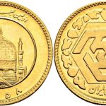 دو روی تمام سکه بهار آزادی طرح قدیم با تاریخ ۱۳۵۸؛ تصویر مرجع
